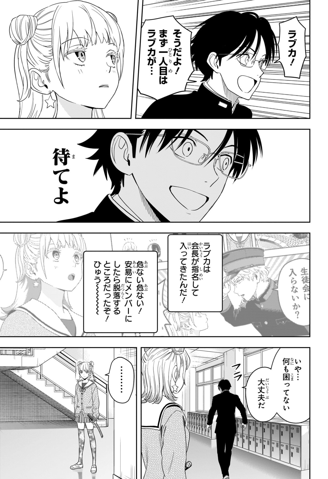 ウィッチウォッチ Chap 216 - Next Chap 217