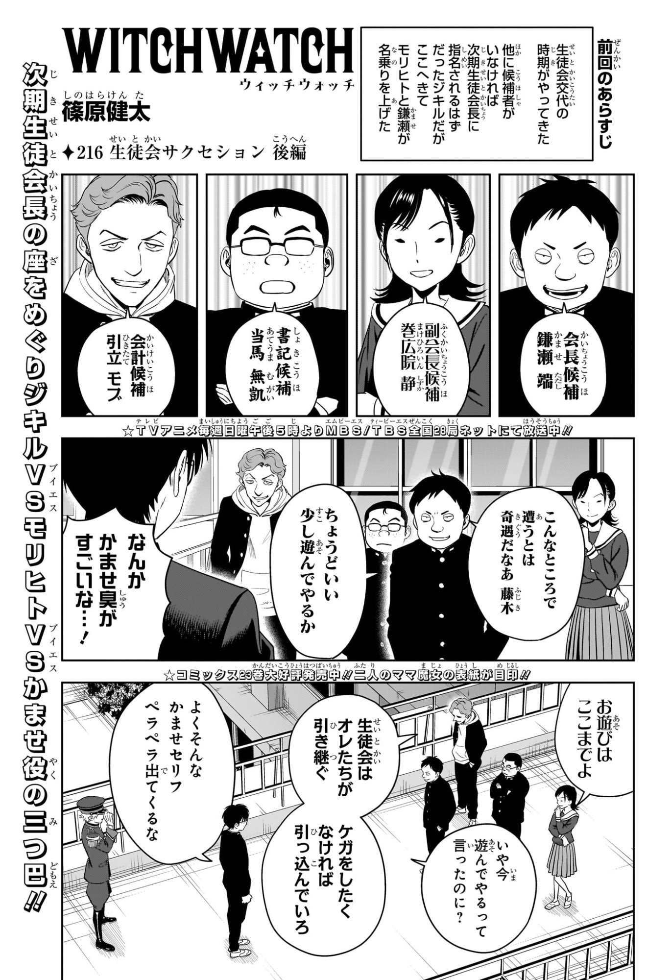 ウィッチウォッチ Chap 216 - Next Chap 217