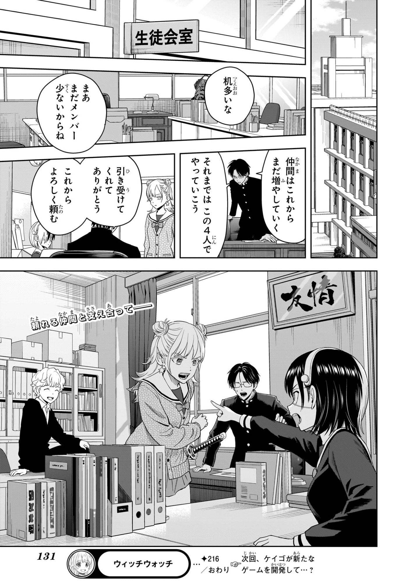 ウィッチウォッチ Chap 216 - Next Chap 217