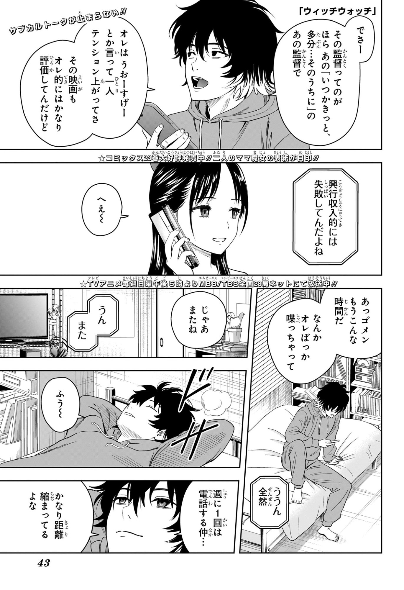 ウィッチウォッチ Chap 218 - Next Chap 219