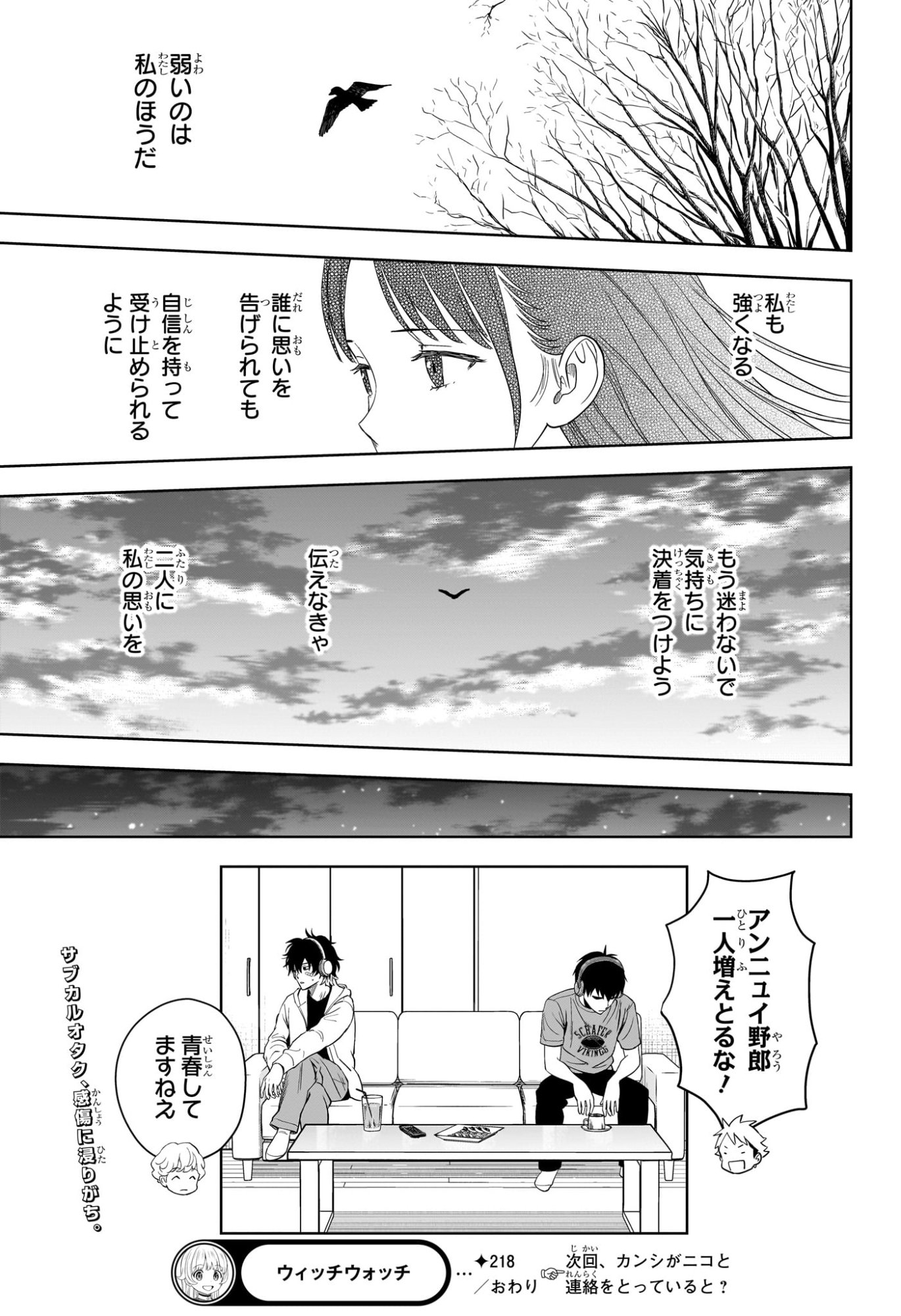 ウィッチウォッチ Chap 218 - Next Chap 219