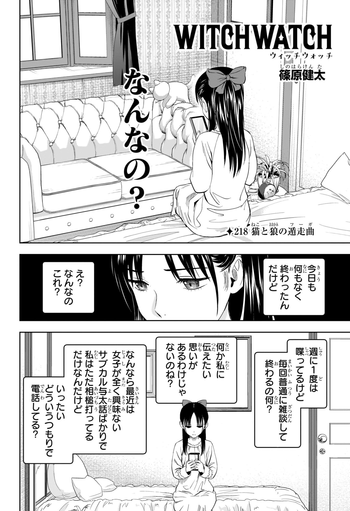 ウィッチウォッチ Chap 218 - Next Chap 219