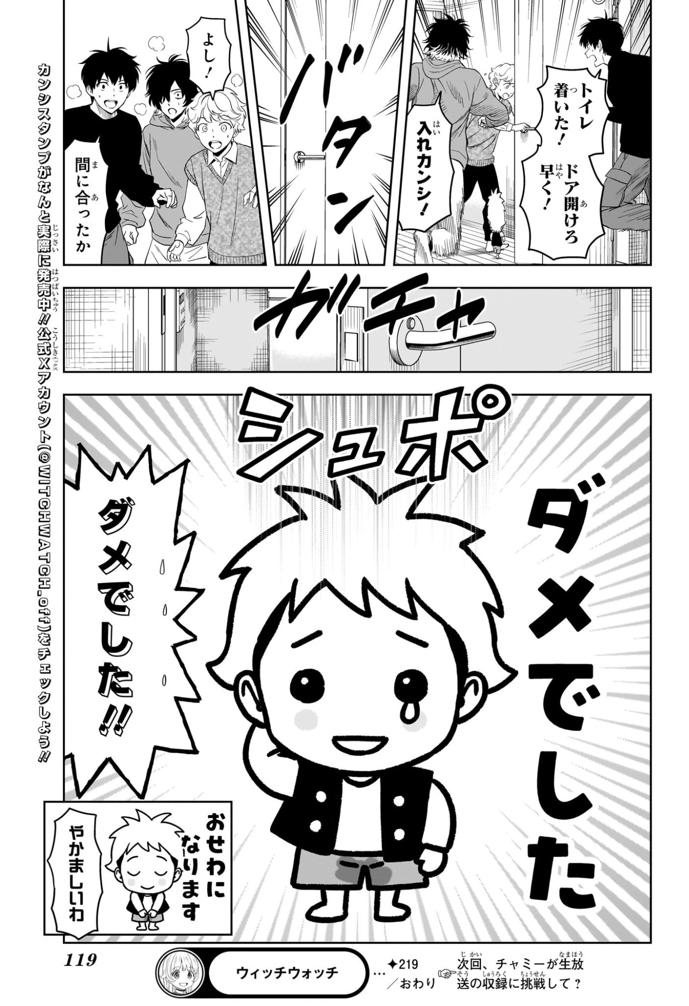 ウィッチウォッチ Chap 219 - Next Chap 220