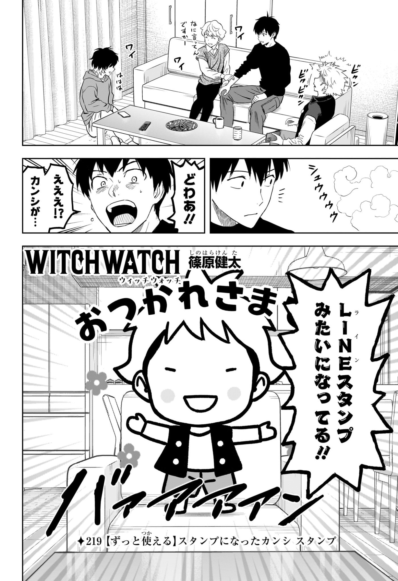 ウィッチウォッチ Chap 219 - Next Chap 220