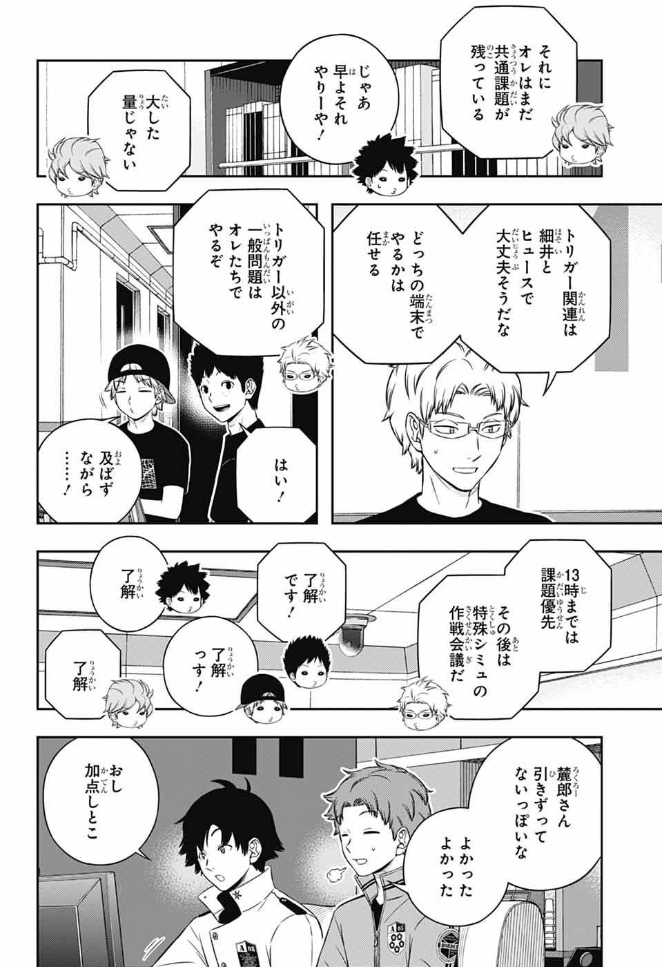 ワートリ Chap 248 - Next Chap 249