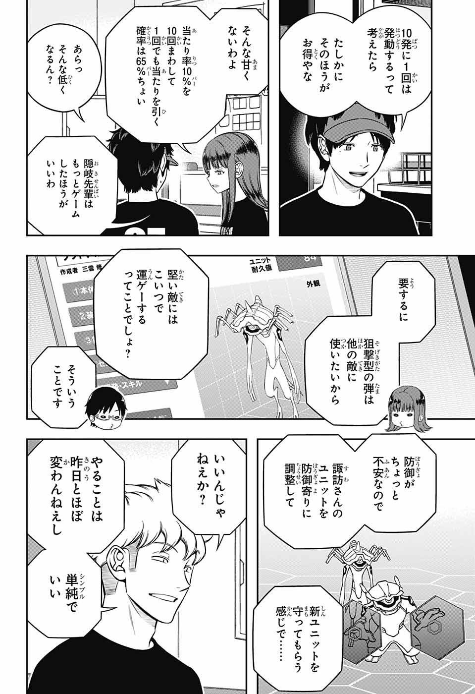 ワートリ Chap 249 - Next Chap 250