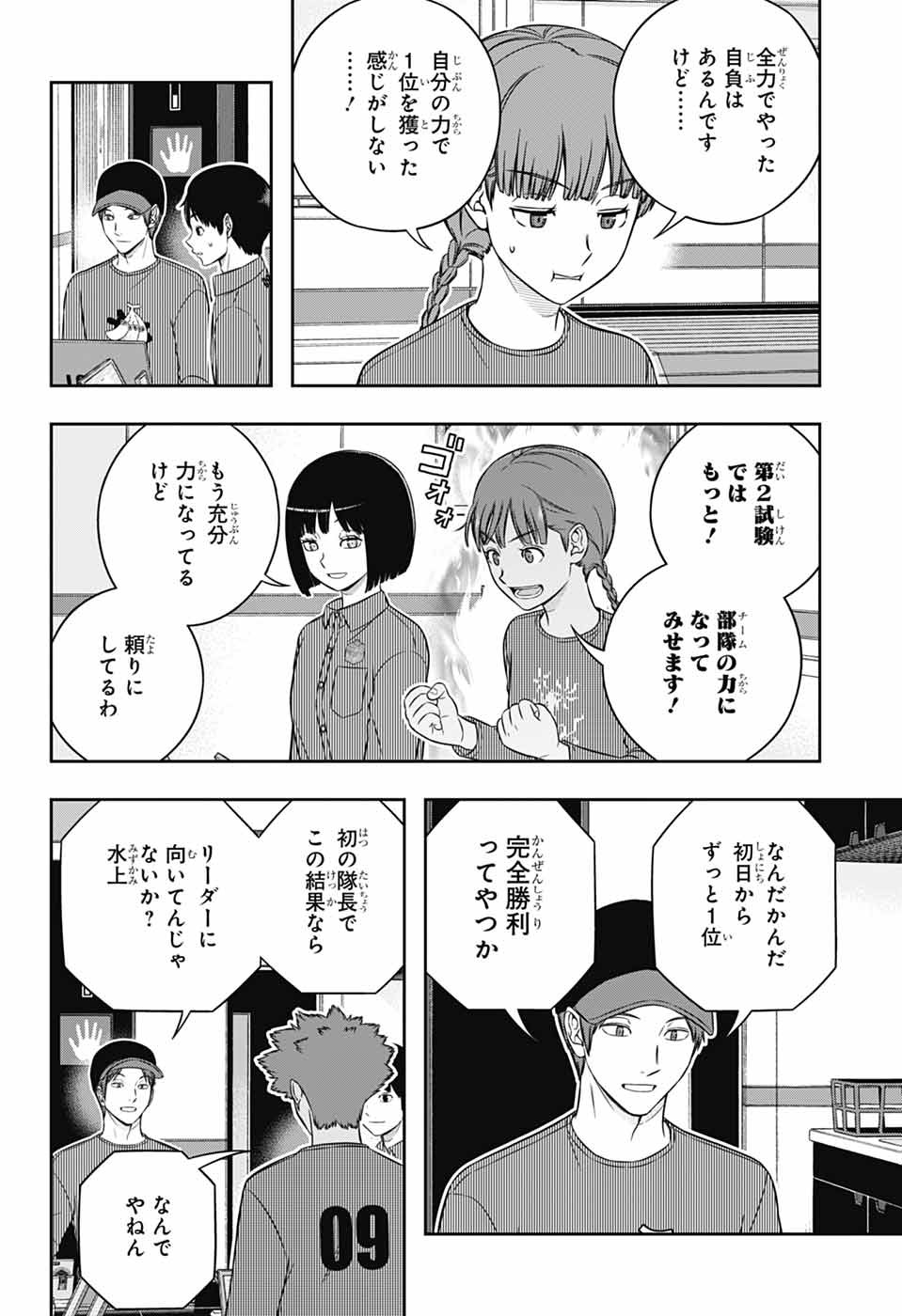 ワートリ Chap 255 - Next Chap 256