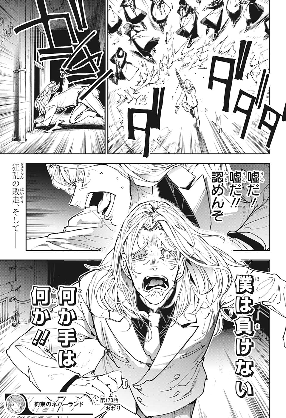 約束のネバーランド Chap 170 - Next Chap 171