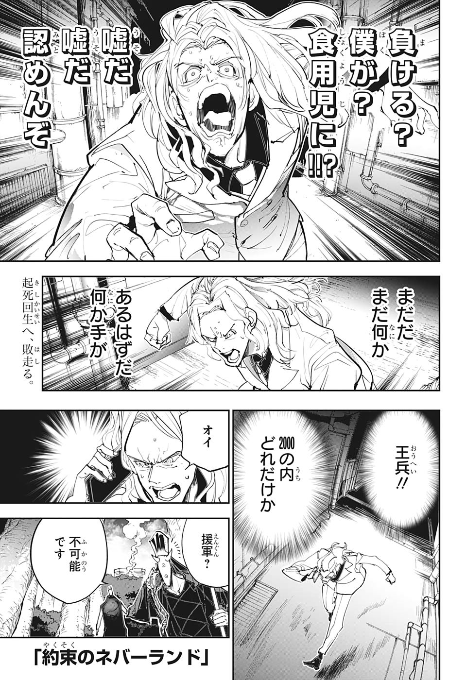 約束のネバーランド Chap 171 - Next Chap 172