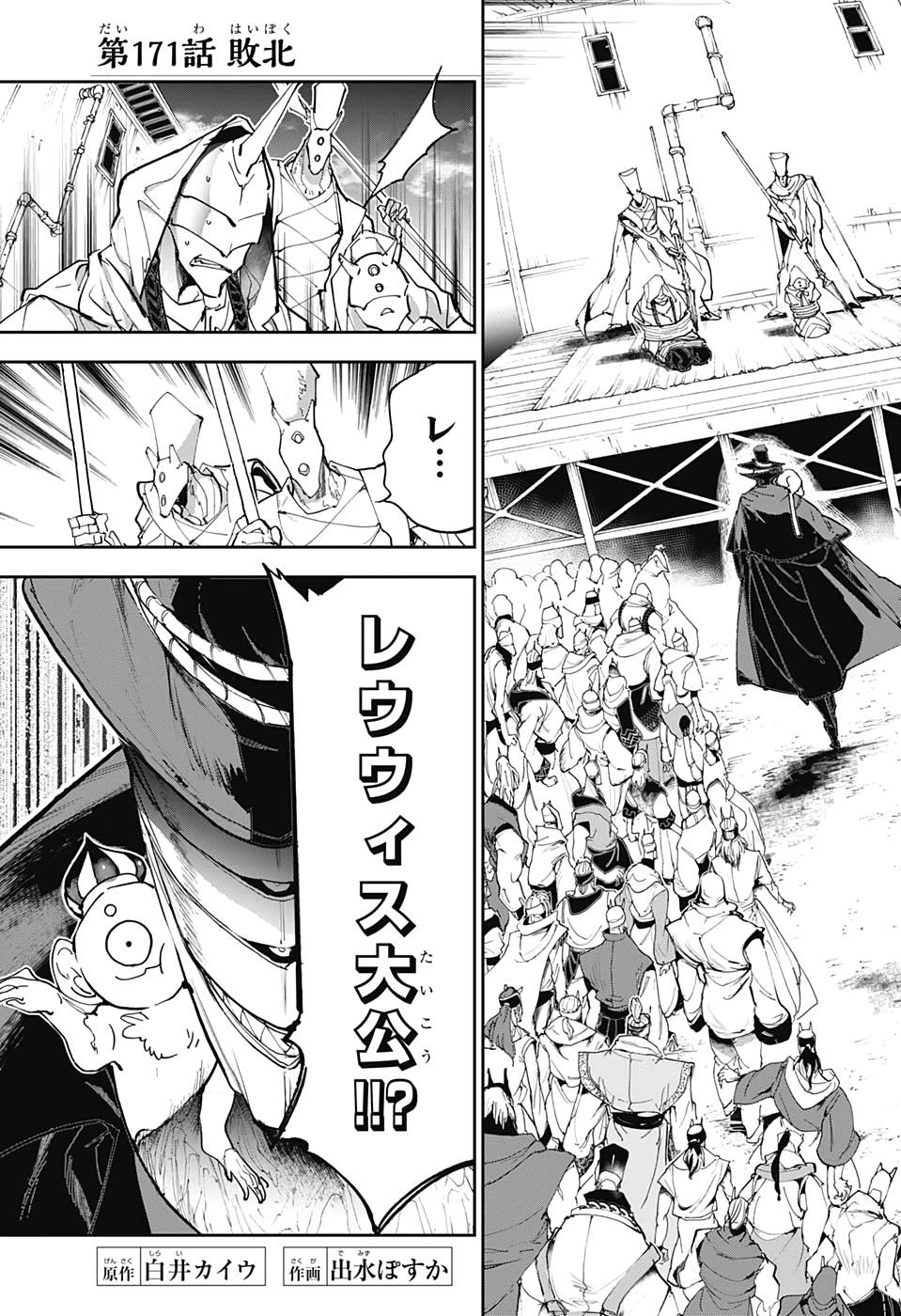 約束のネバーランド Chap 171 - Next Chap 172