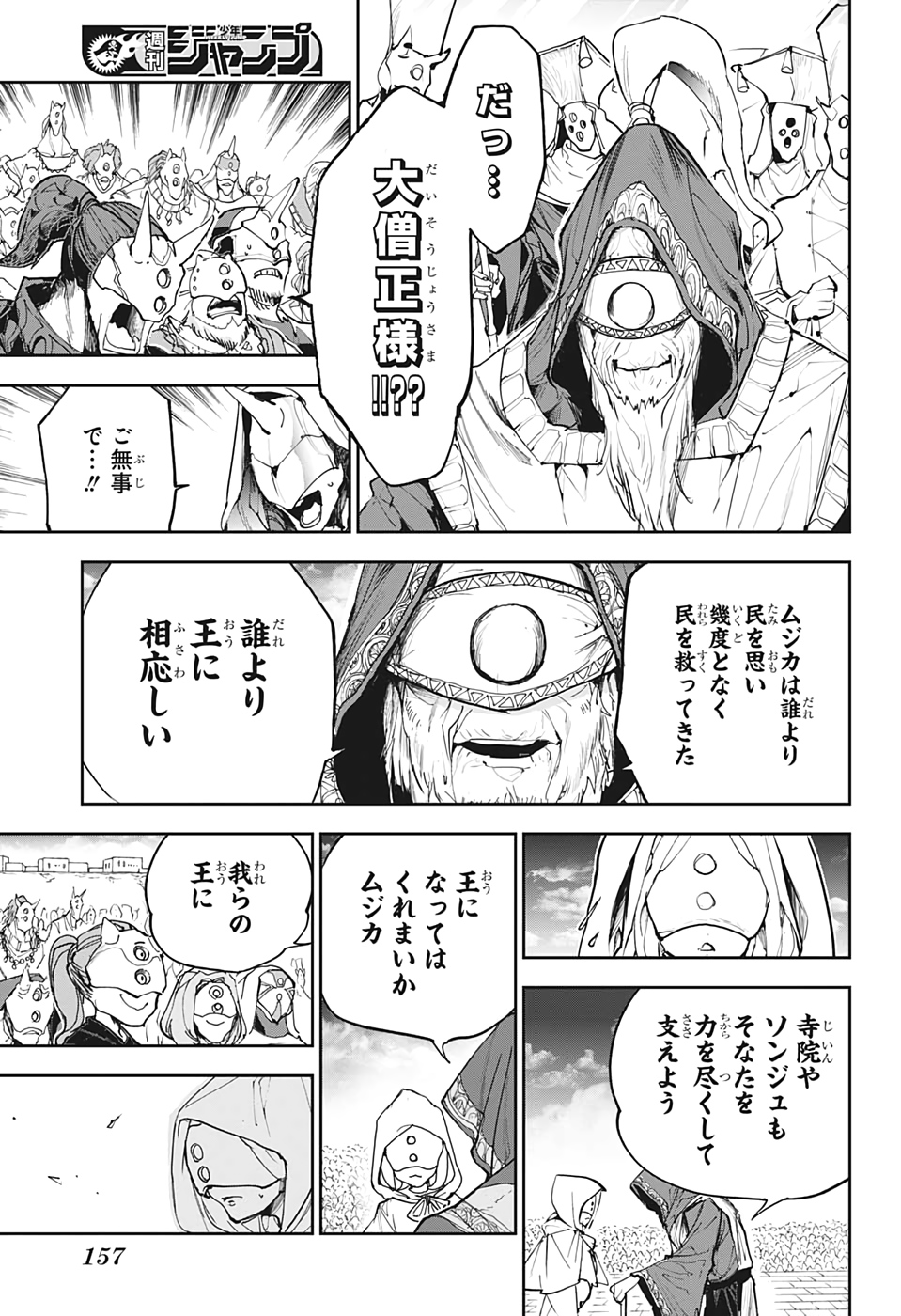 約束のネバーランド Chap 175 - Next Chap 176