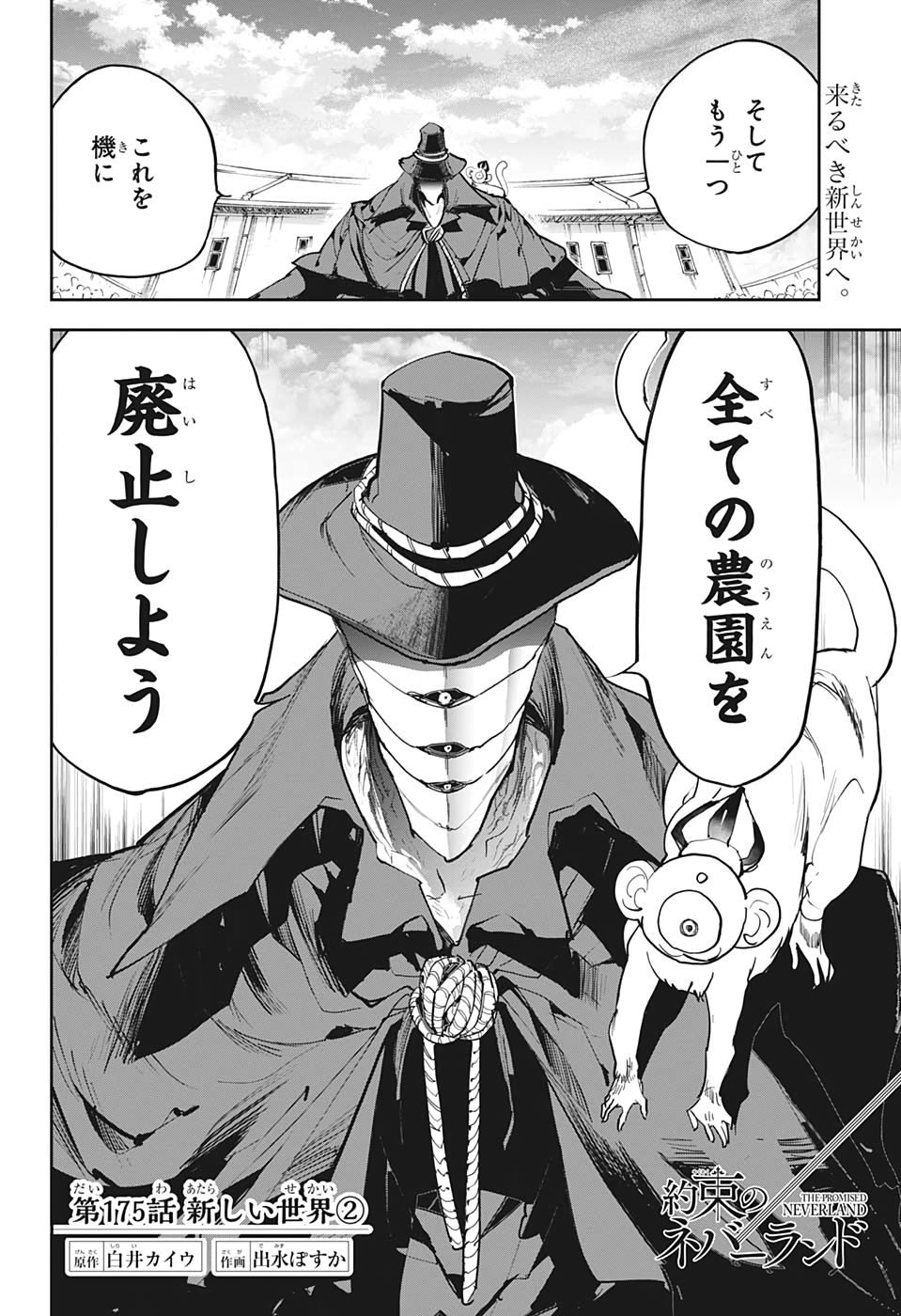 約束のネバーランド Chap 175 - Next Chap 176