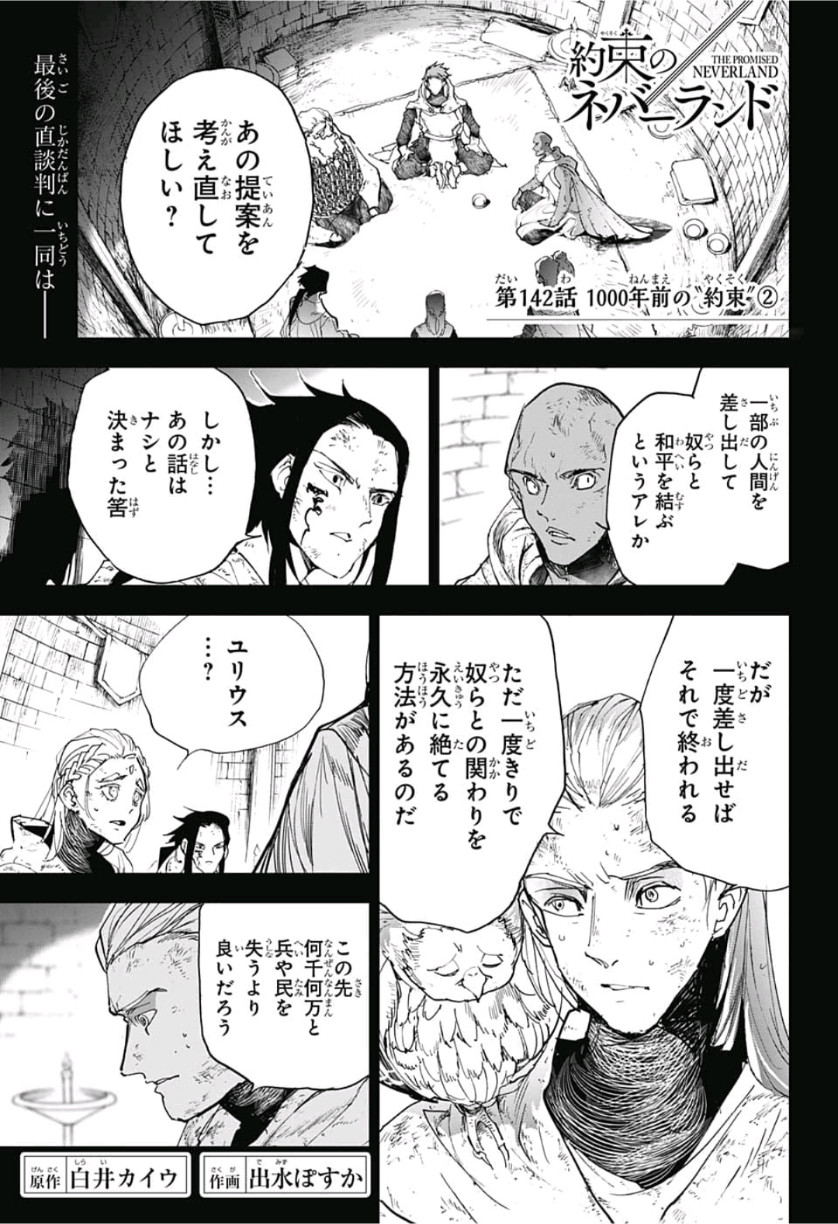 約束のネバーランド Chap 142 - Next Chap 143