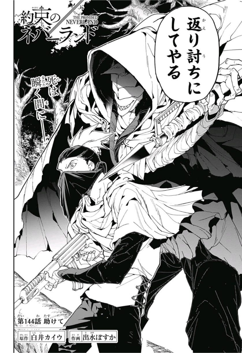 約束のネバーランド Chap 144 - Next Chap 145