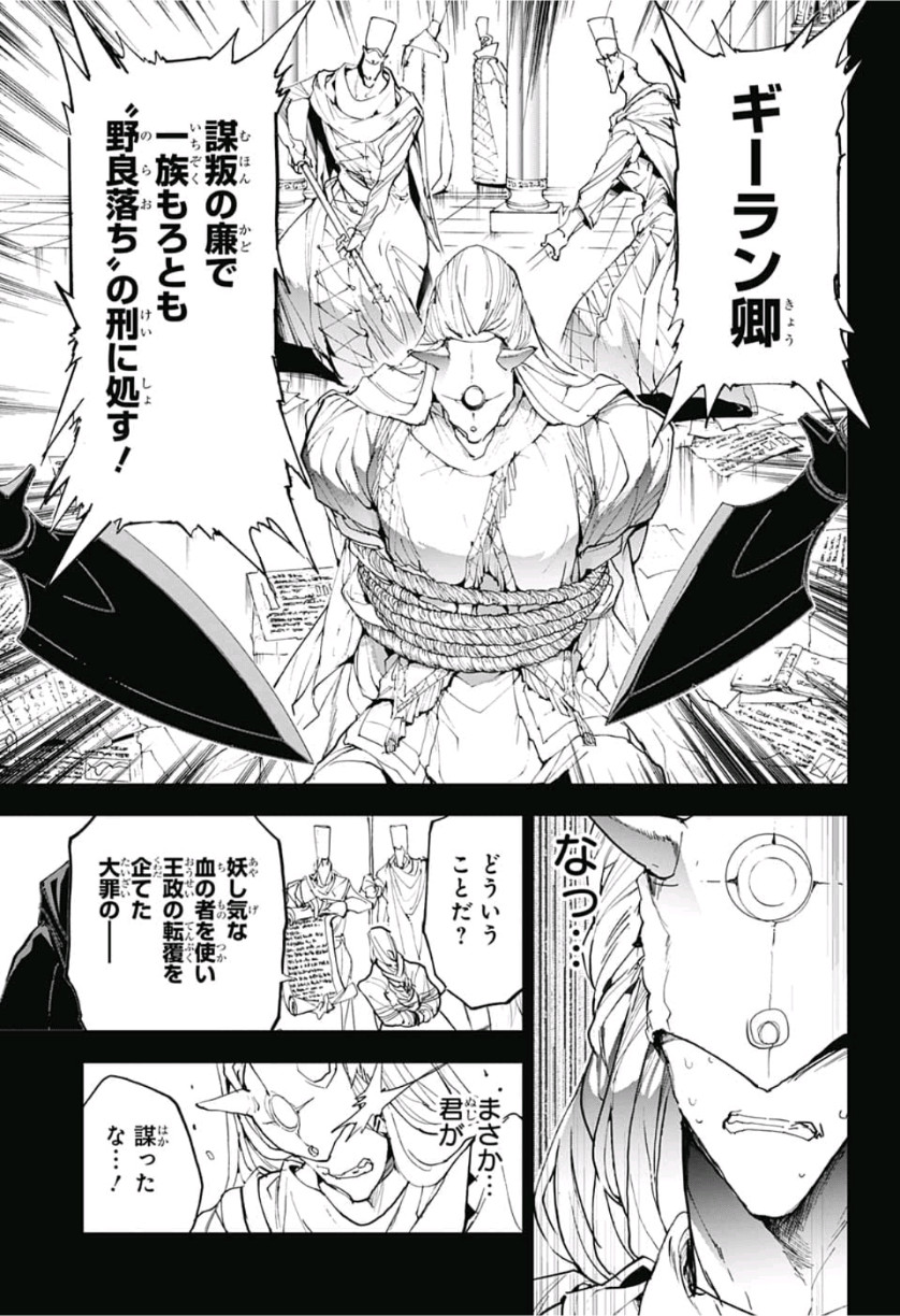 約束のネバーランド Chap 147 - Next Chap 148