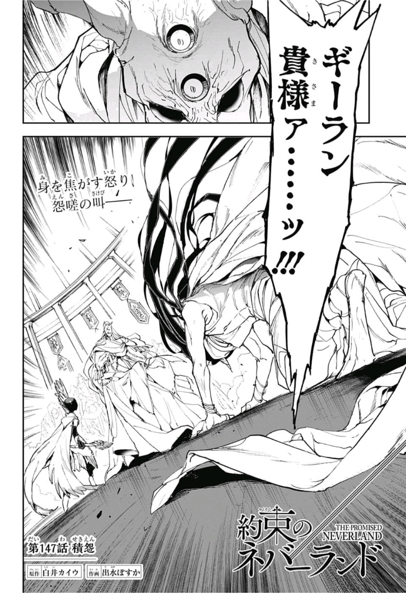 約束のネバーランド Chap 147 - Next Chap 148