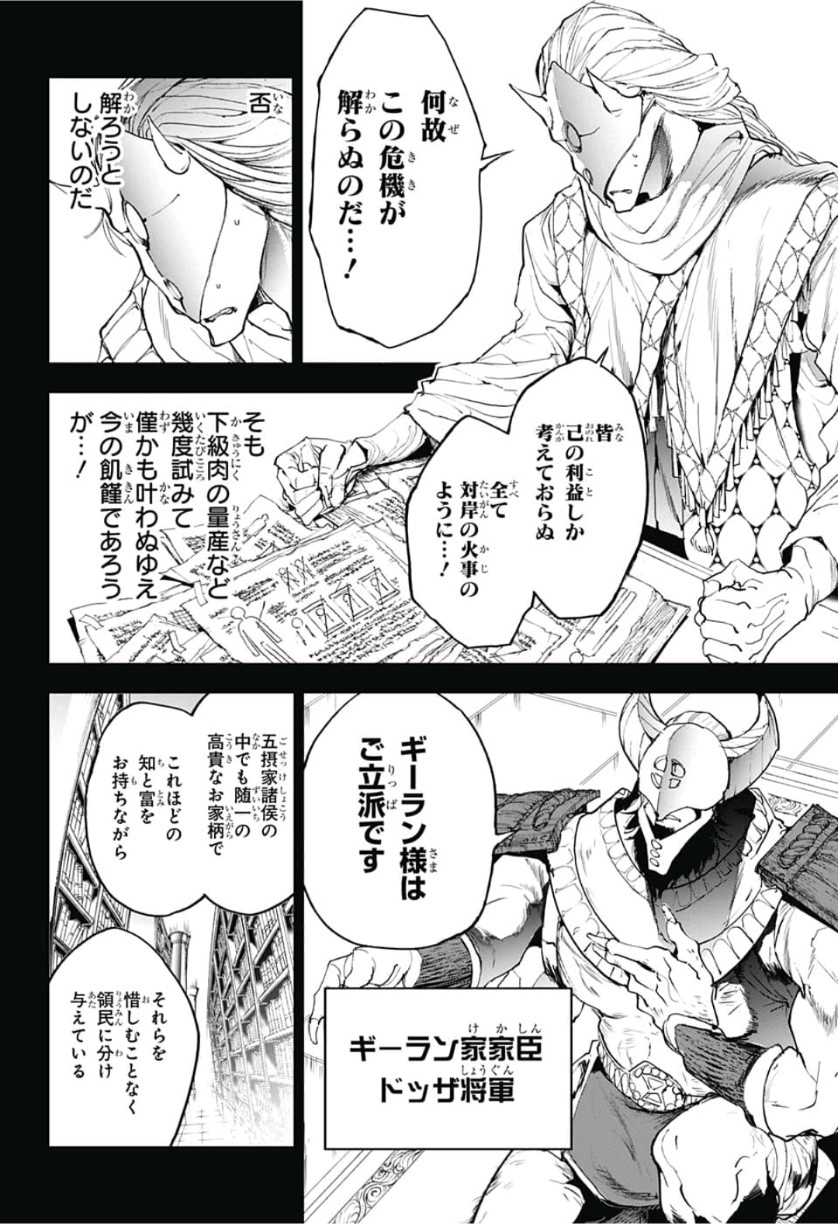 約束のネバーランド Chap 147 - Next Chap 148