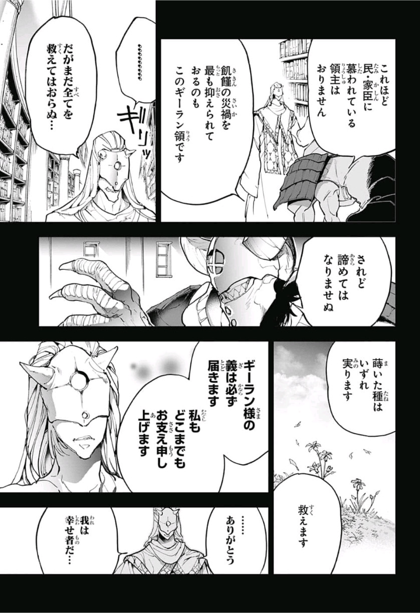 約束のネバーランド Chap 147 - Next Chap 148