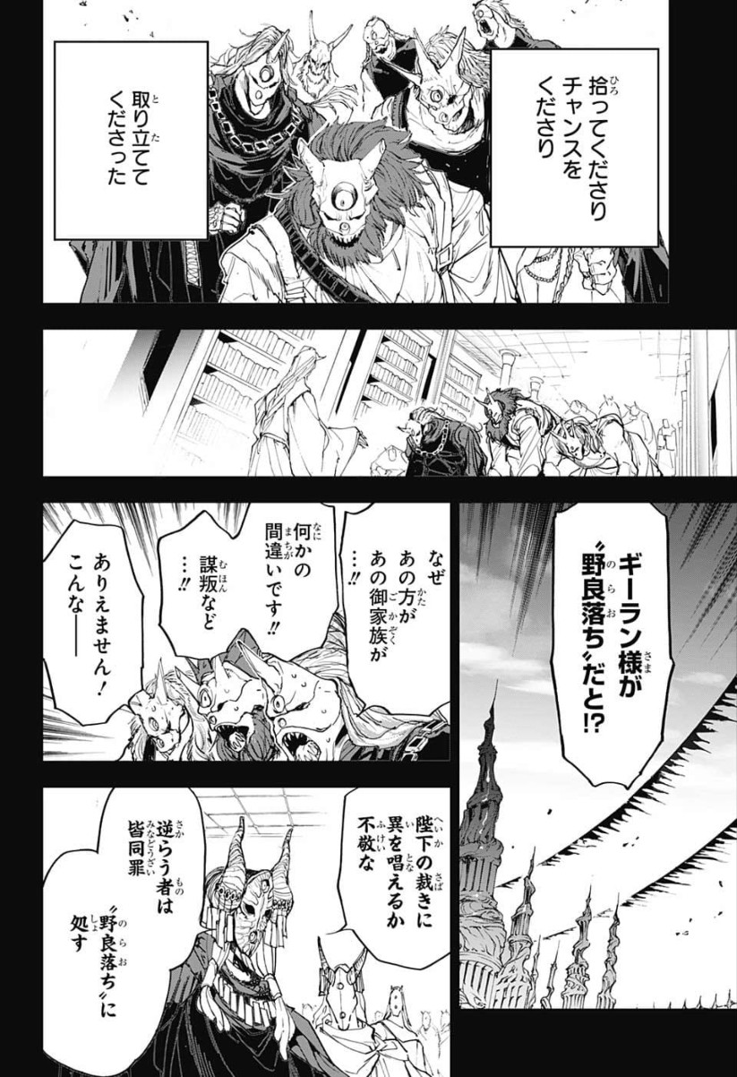 約束のネバーランド Chap 149 - Next Chap 150