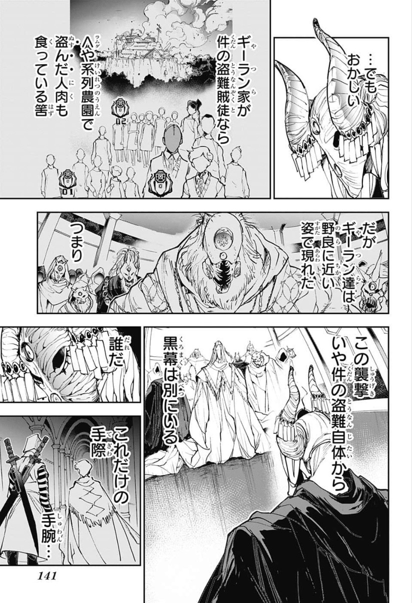 約束のネバーランド Chap 149 - Next Chap 150