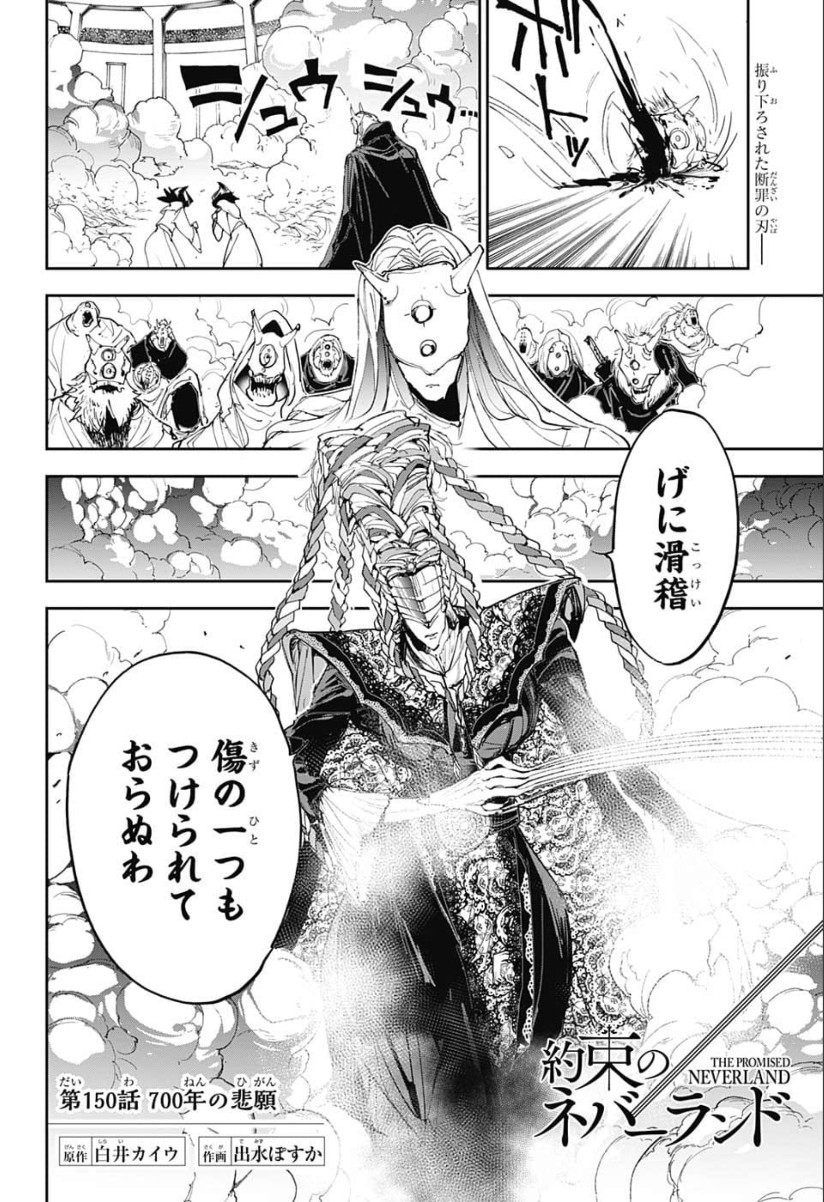 約束のネバーランド Chap 150 - Next Chap 151