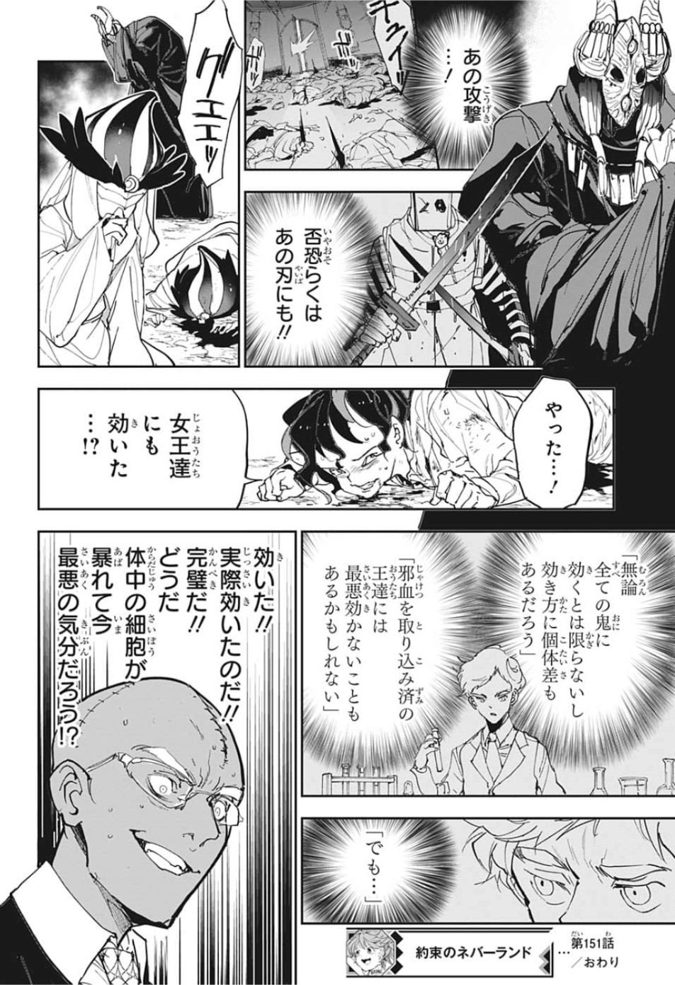 約束のネバーランド Chap 151 - Next Chap 152