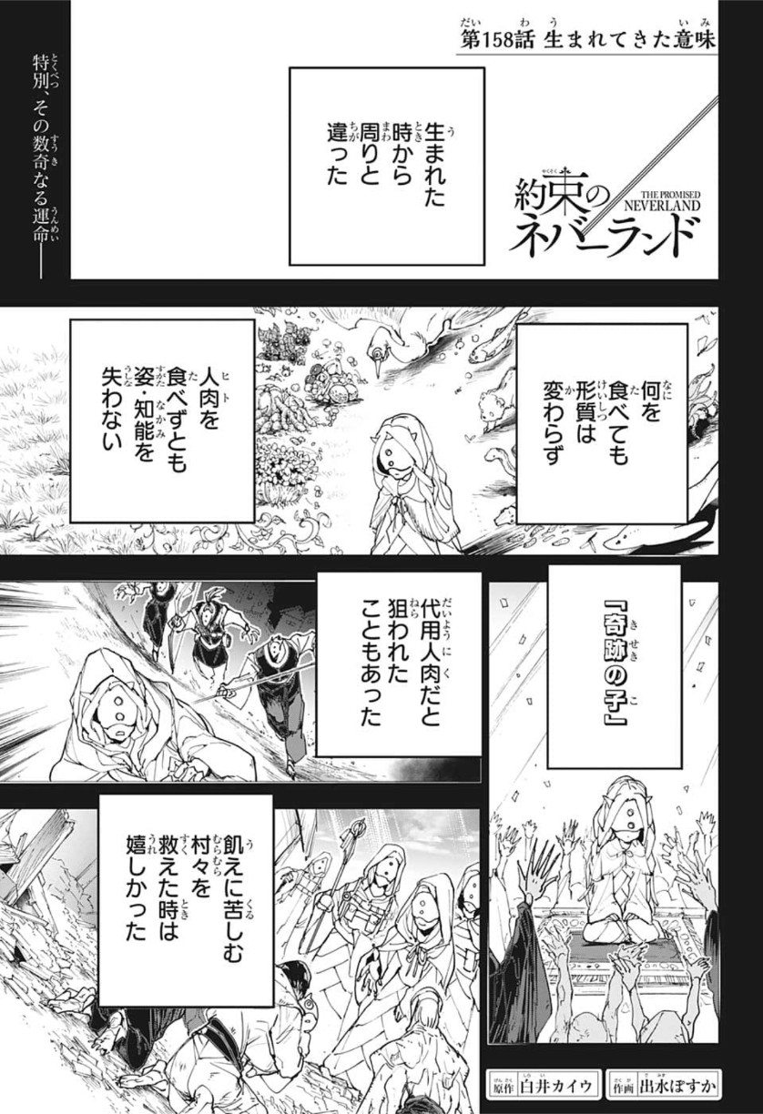 約束のネバーランド Chap 158 - Next Chap 159