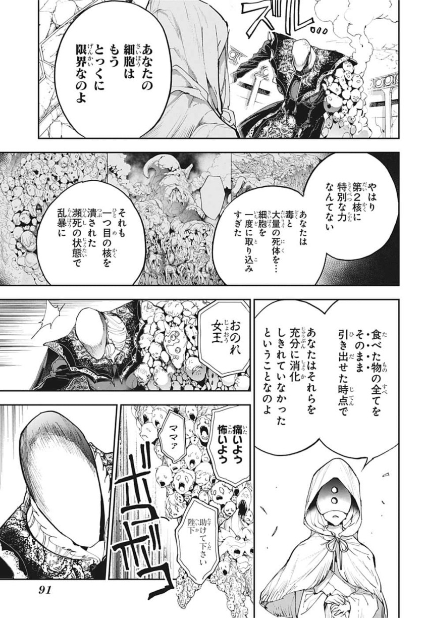 約束のネバーランド Chap 158 - Next Chap 159