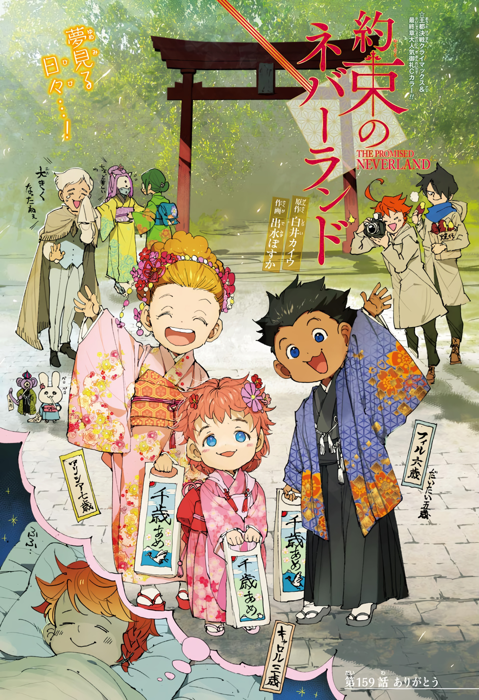 約束のネバーランド Chap 159 - Next Chap 160