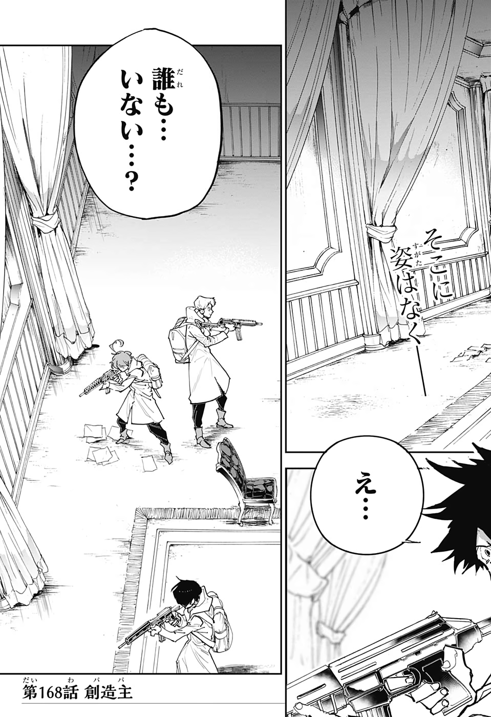 約束のネバーランド Chap 168 - Next Chap 169
