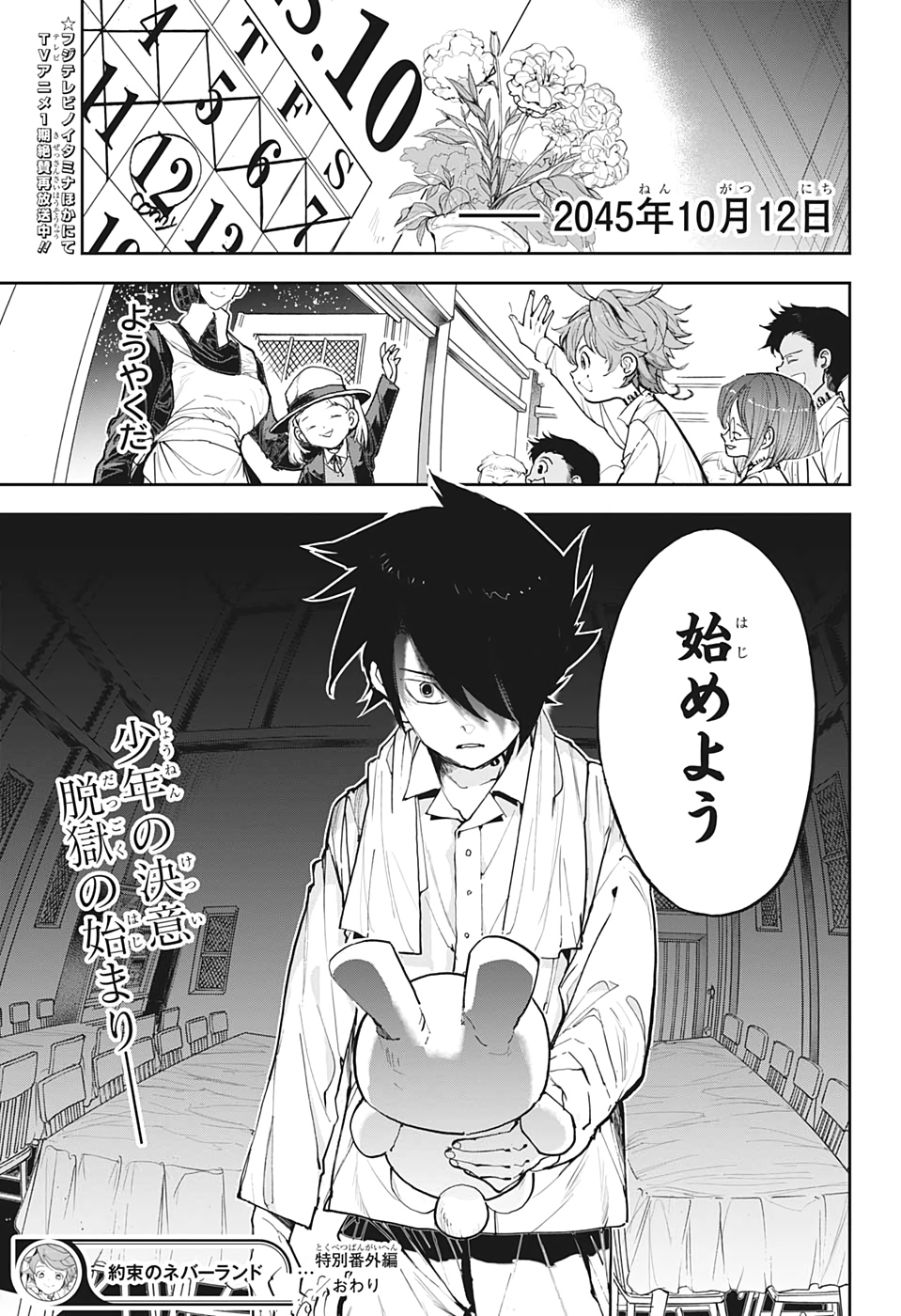 約束のネバーランド Chap 181.5 - Next Chap 182.5