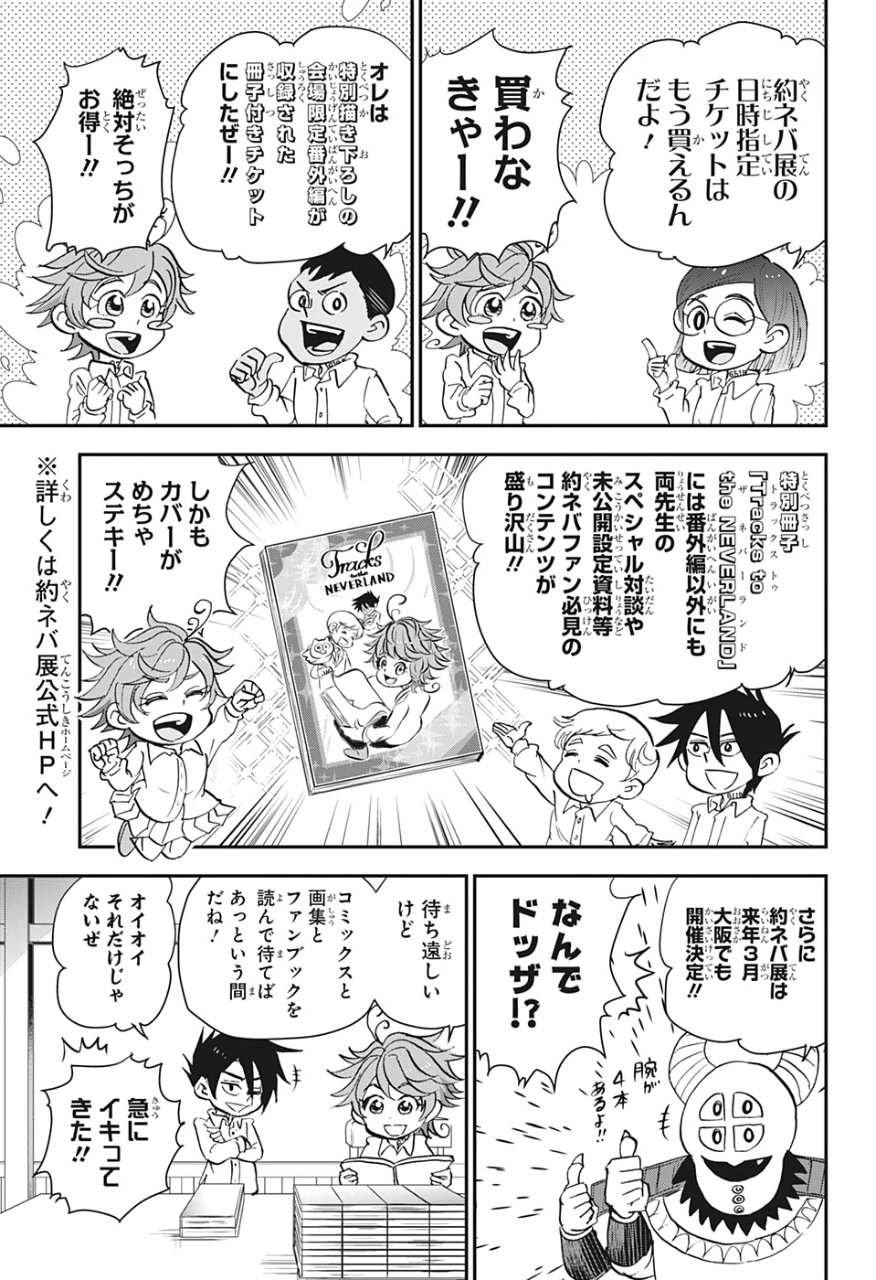 約束のネバーランド Chap 181.5 - Next Chap 182.5