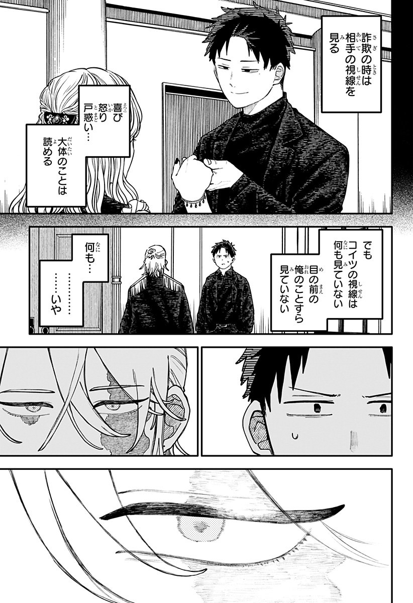 幼稚園WARS Chap 112 - Next Chap 113