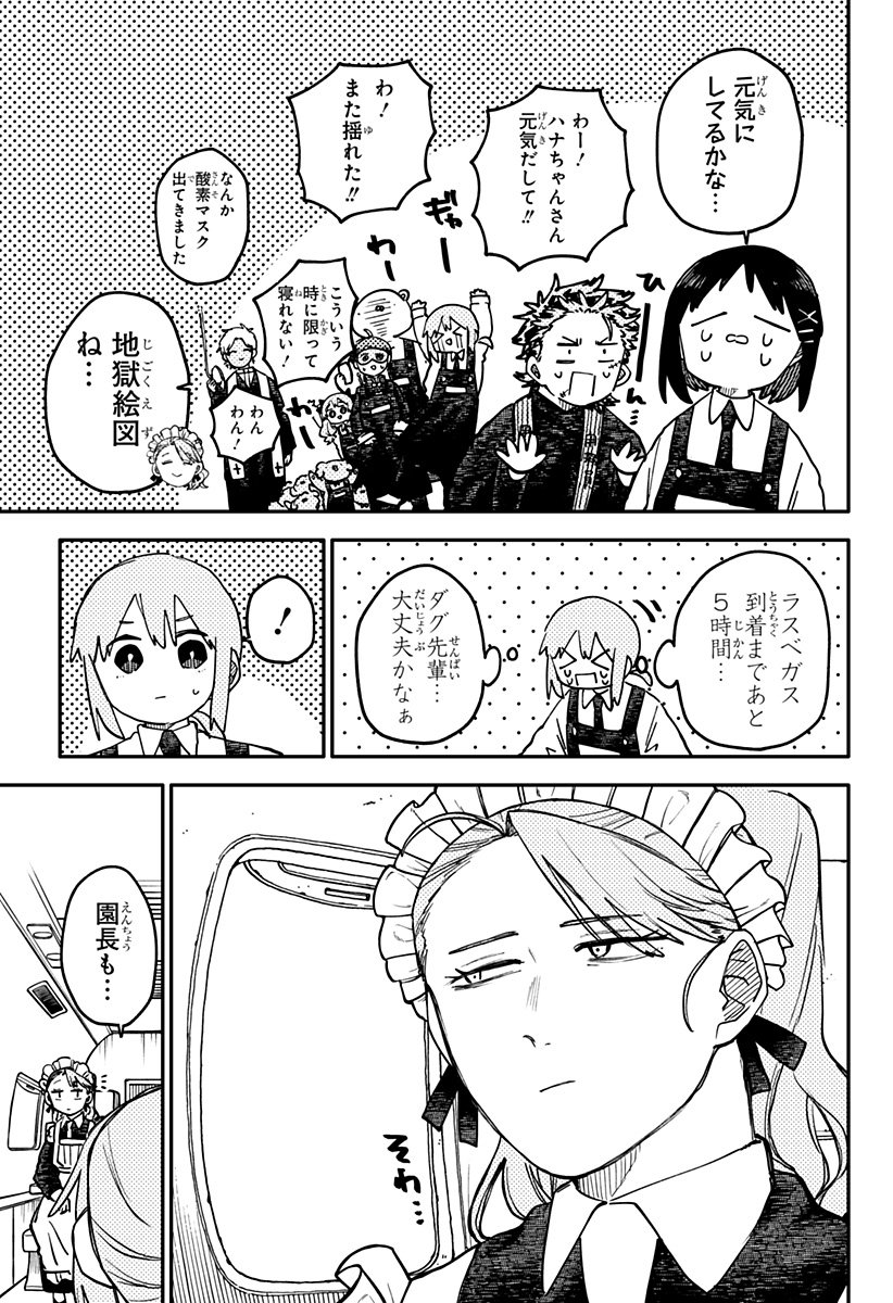 幼稚園WARS Chap 112 - Next Chap 113