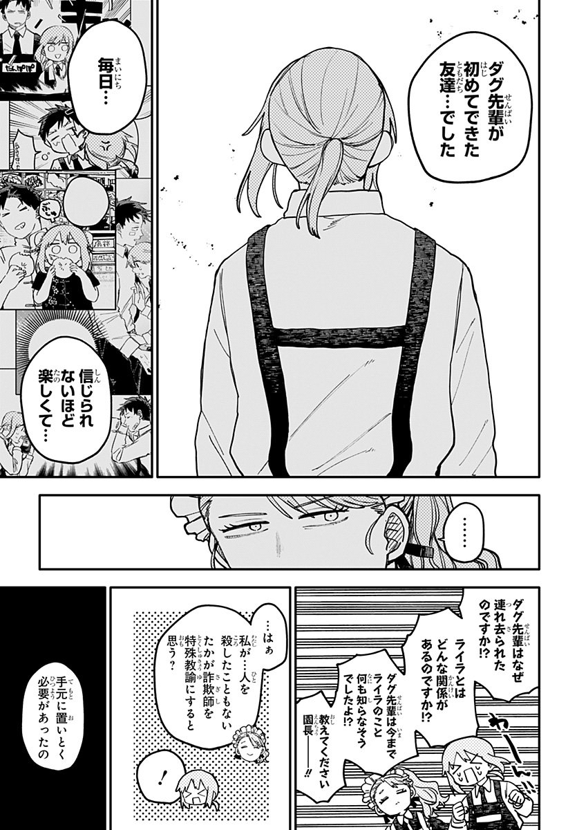 幼稚園WARS Chap 112 - Next Chap 113