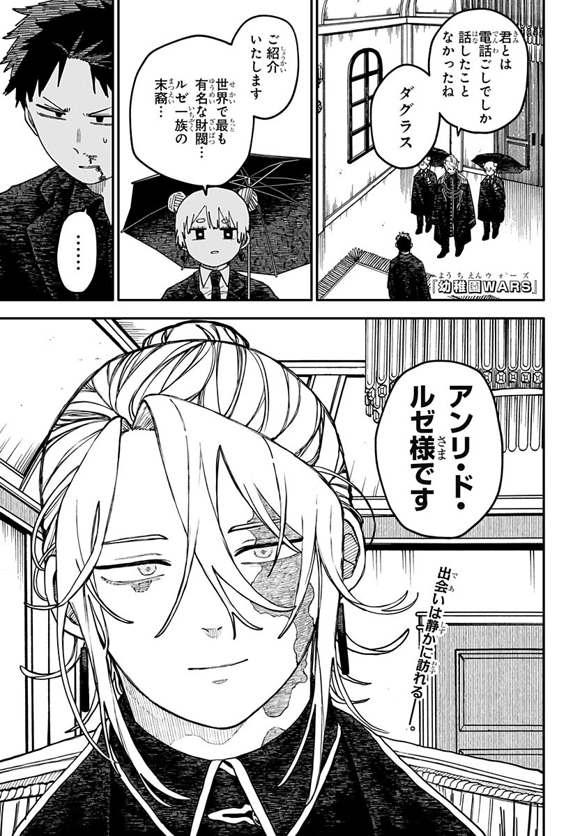 幼稚園WARS Chap 112 - Next Chap 113