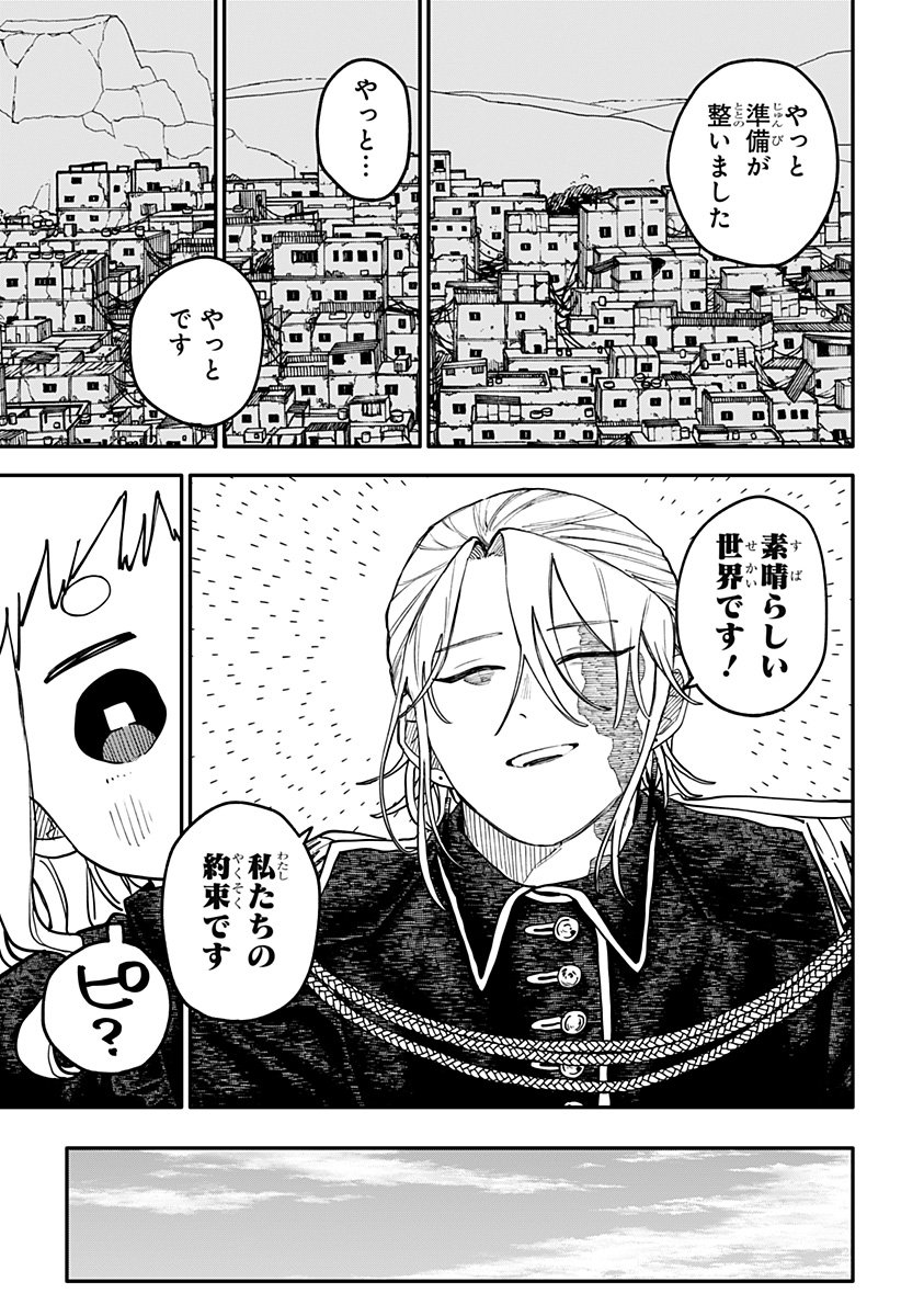 幼稚園WARS Chap 112 - Next Chap 113