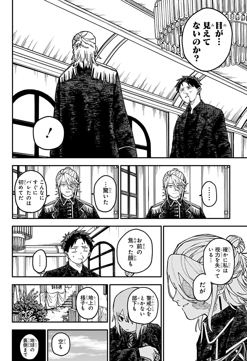 幼稚園WARS Chap 112 - Next Chap 113