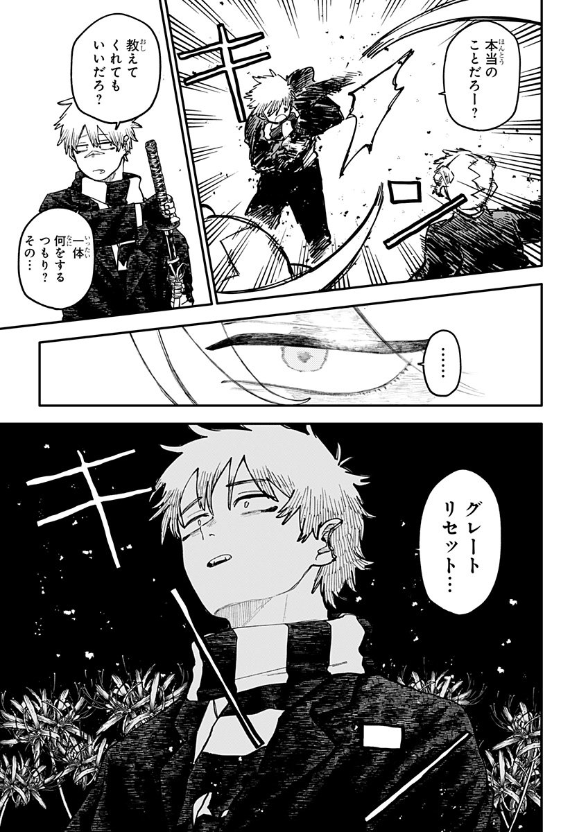 幼稚園WARS Chap 112 - Next Chap 113