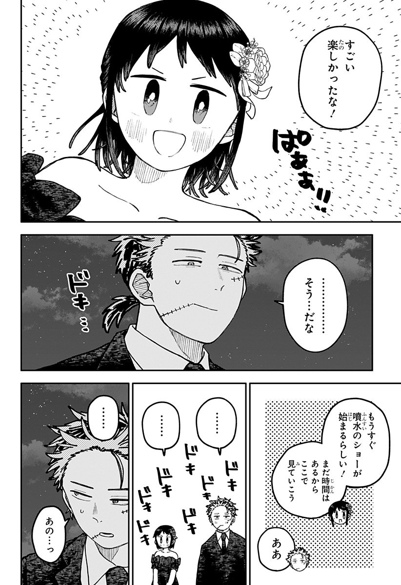 幼稚園WARS Chap 113 - Next Chap 114