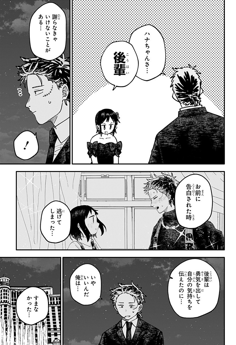 幼稚園WARS Chap 113 - Next Chap 114