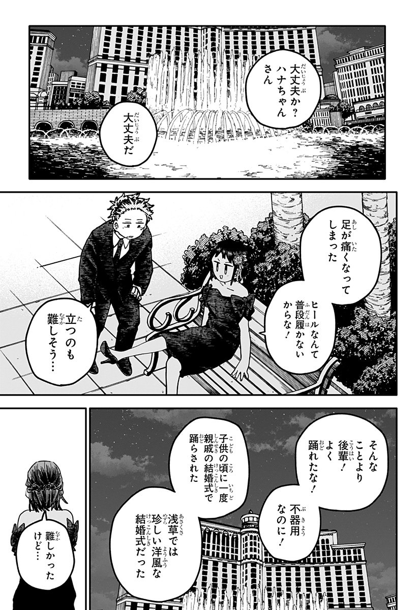 幼稚園WARS Chap 113 - Next Chap 114