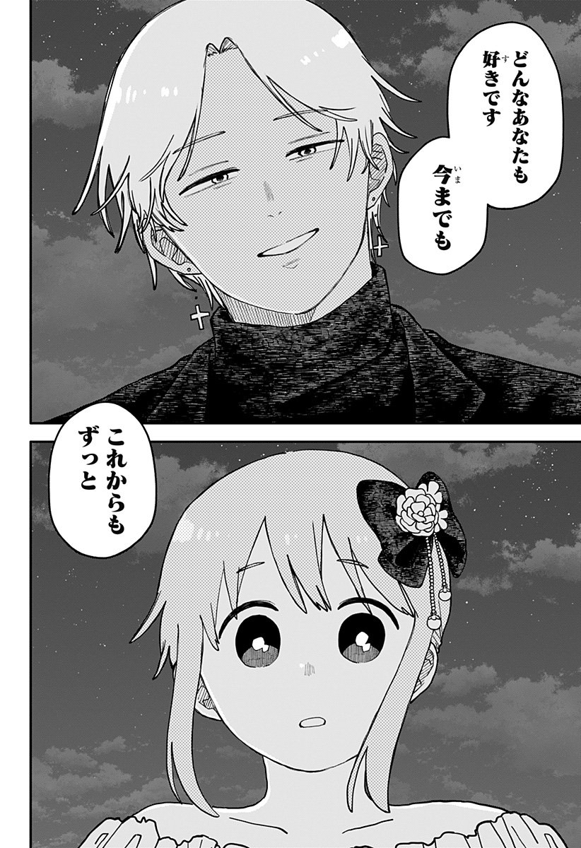 幼稚園WARS Chap 113 - Next Chap 114