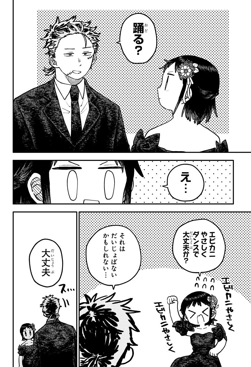 幼稚園WARS Chap 113 - Next Chap 114