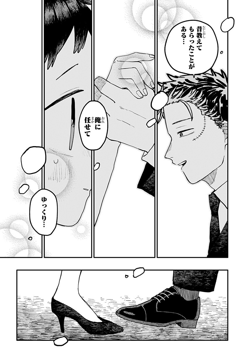 幼稚園WARS Chap 113 - Next Chap 114