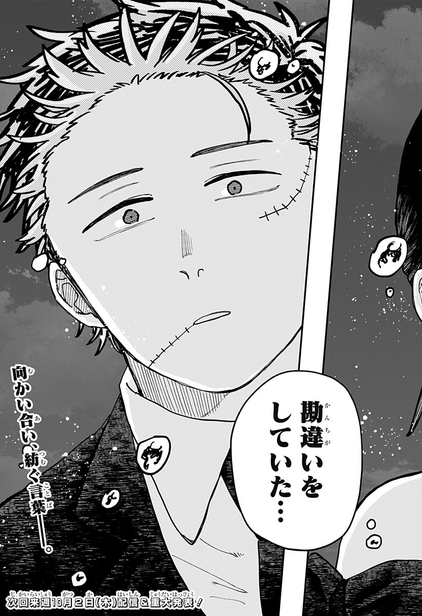 幼稚園WARS Chap 113 - Next Chap 114