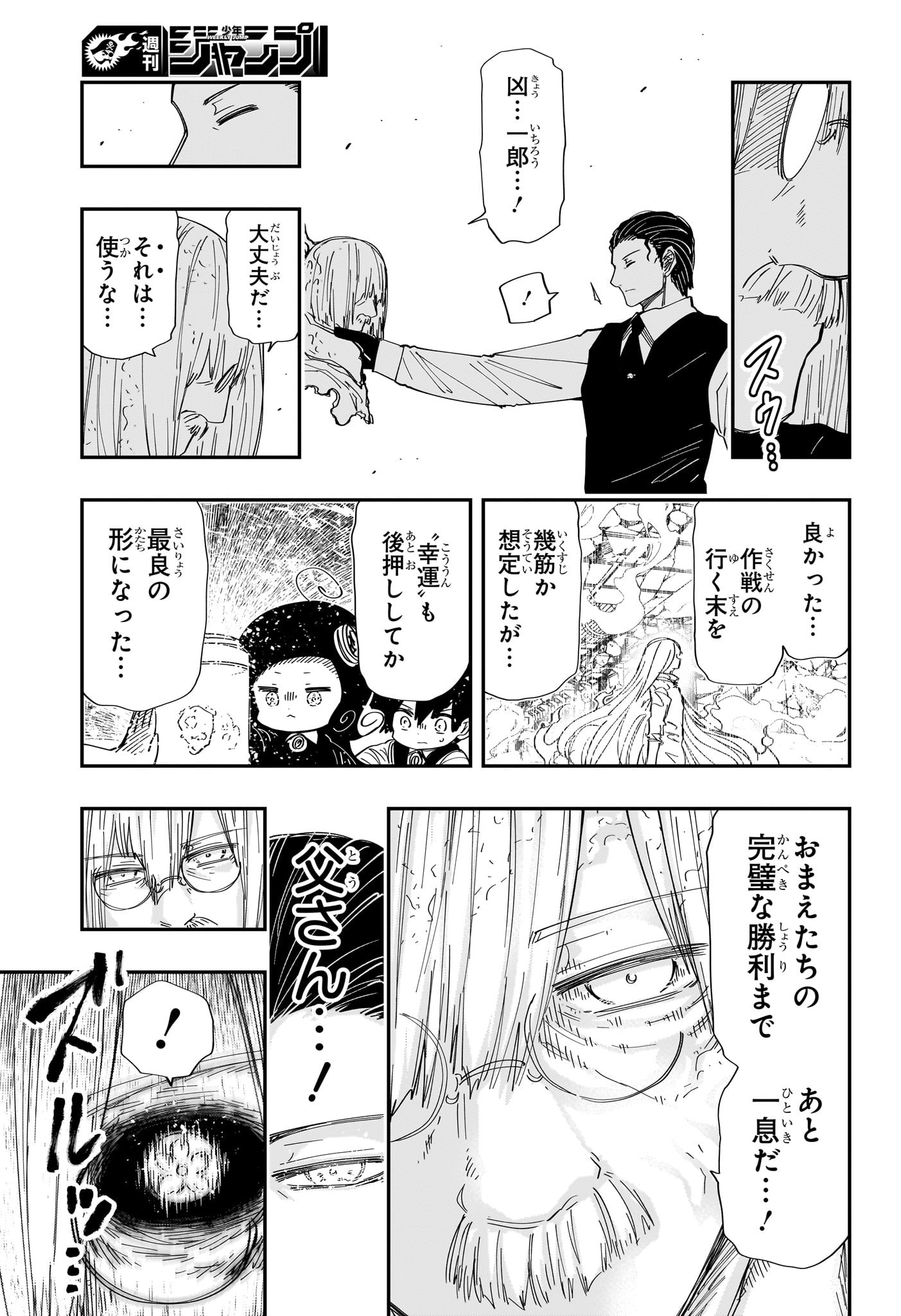 夜桜さんちの大作戦 Chap 251 - Next Chap 252