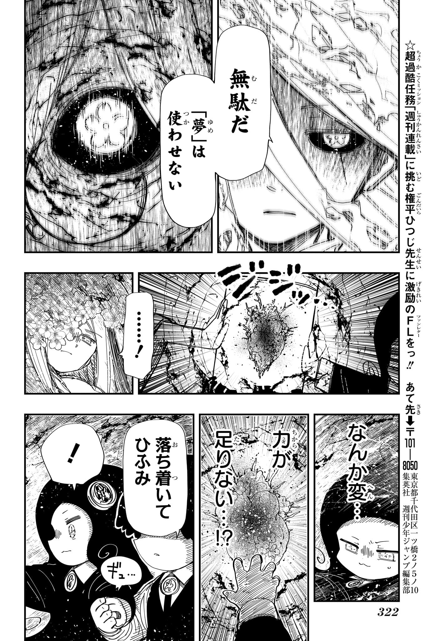 夜桜さんちの大作戦 Chap 251 - Next Chap 252