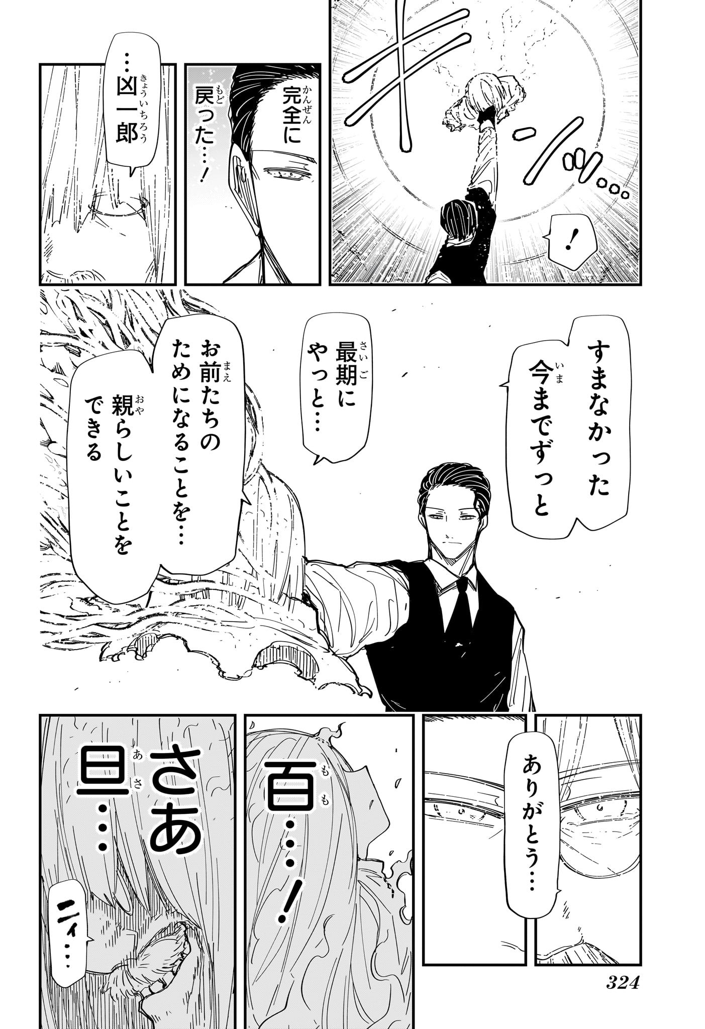 夜桜さんちの大作戦 Chap 251 - Next Chap 252