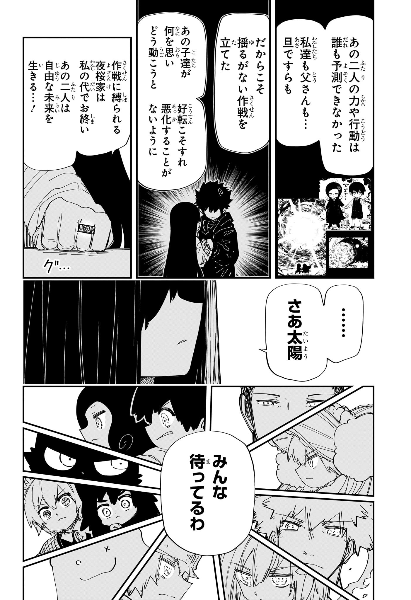 夜桜さんちの大作戦 Chap 251 - Next Chap 252